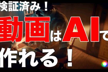 動画はAIで作れる！！Gen-１というツールなどを使って実際に動画を作ってみました！#gen1 #AI動画 #AI