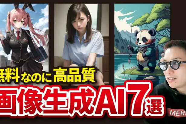 【保存版】無料なのにプロ級のイラストが制作できる最強の画像生成AIまとめ