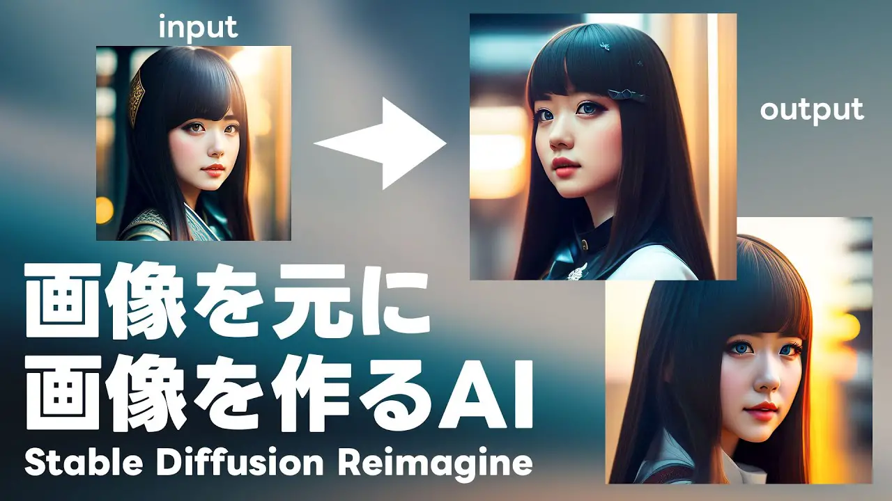 画像を元に新たな画像を生成するAI「Stable Diffusion Reimagine」が便利！【Clipdrop】