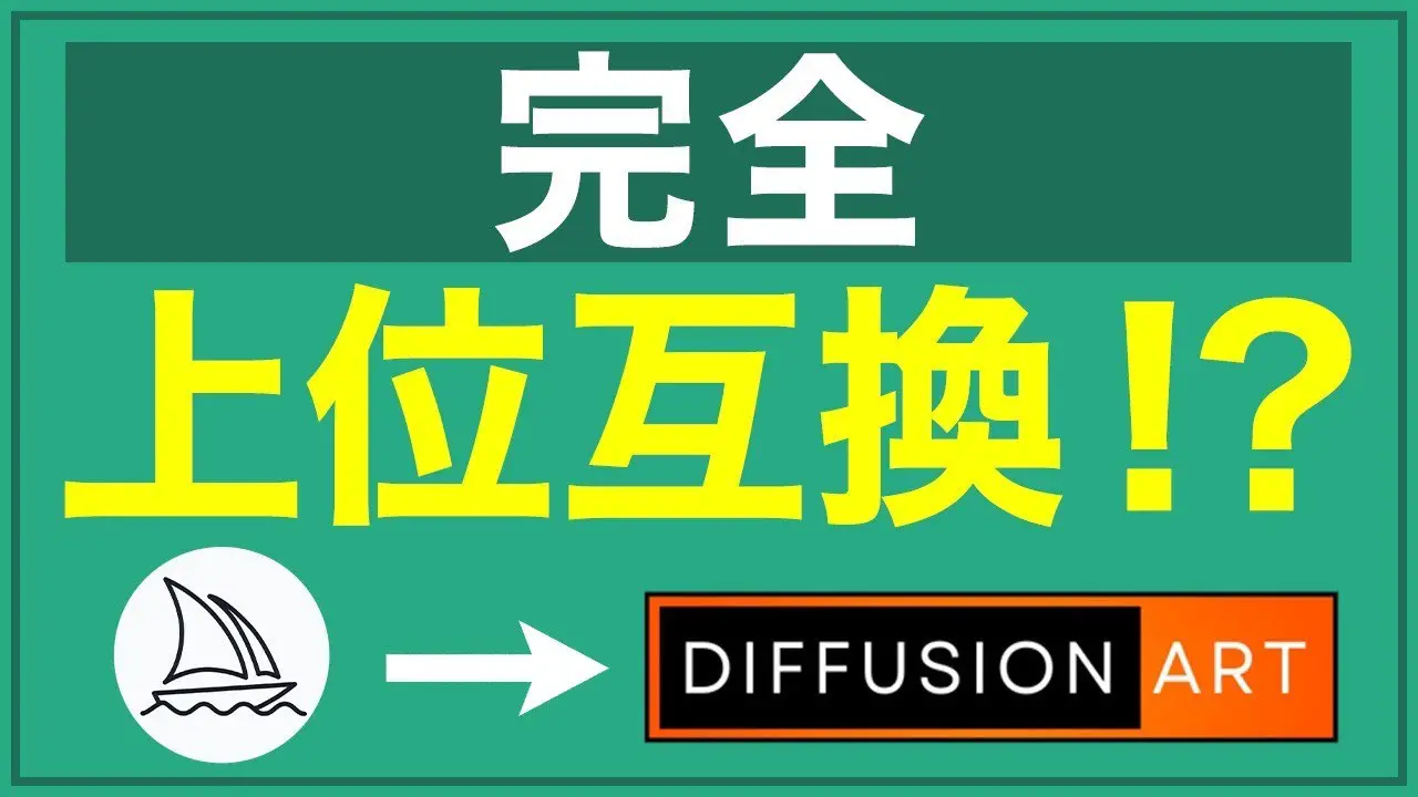 【無料＆登録不要】画像生成AIツール「DiffusionArt」爆誕！Midjourneyより圧倒的に楽に使えてメチャ便利！！【ChatGPT】